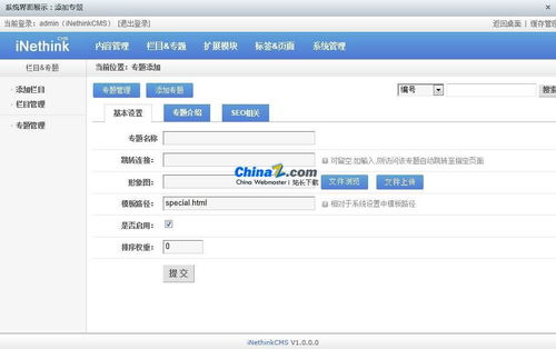 inethinkcms网站内容管理系统 源码版v1.3.6的界面预览